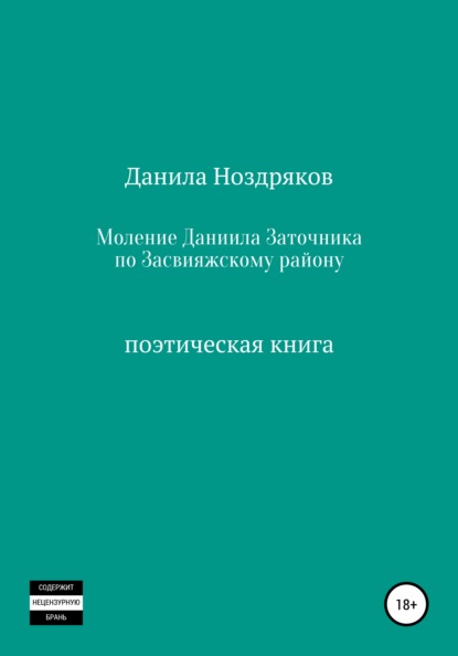 Моление Даниила Заточника по Засвияжскому району — Данила Ноздряков