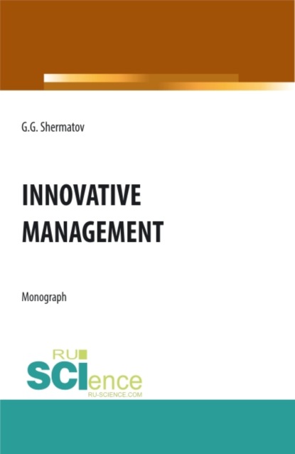 Innovative management. (Бакалавриат, Магистратура). Монография. — Гофуржон Гуломович Шерматов