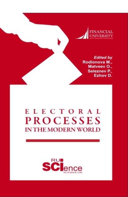 Electoral Processes in the Modern World Электоральные процессы в современном мире. (Бакалавриат, Магистратура). Монография. — Марина Евгеньевна Родионова