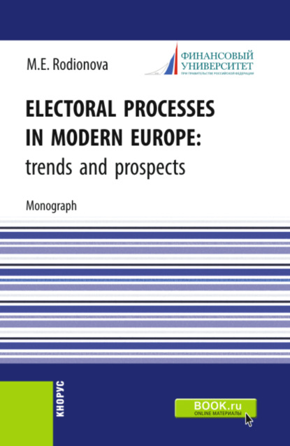 Electoral processes in modern Europe: trends and prospects. (Магистратура). Монография. — Марина Евгеньевна Родионова