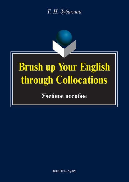 Brush up Your English through Collocations - Т. Н. Зубакина