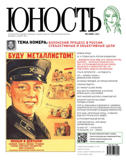 Журнал «Юность» №09/2011 - Группа авторов