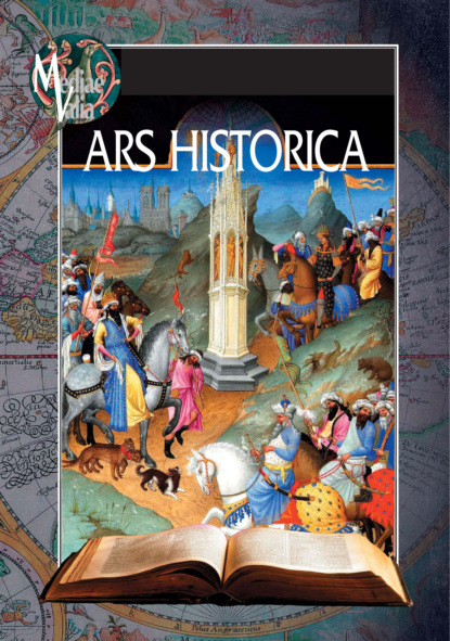 ARS HISTORICA. Сборник в честь Олега Федоровича Кудрявцева — Сборник статей