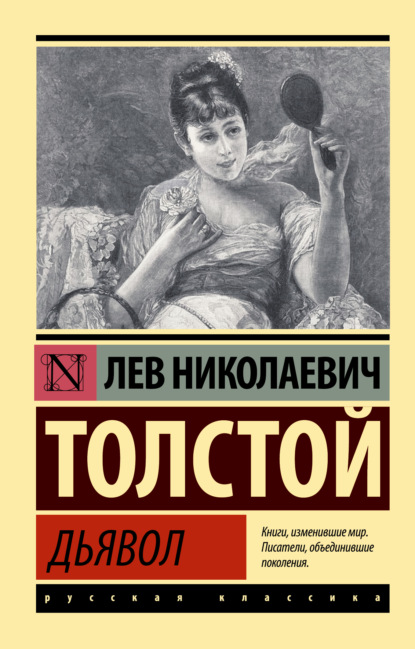 Дьявол — Лев Толстой