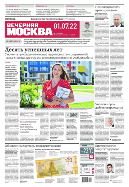 Вечерняя Москва 118-2022 — Редакция газеты Вечерняя Москва