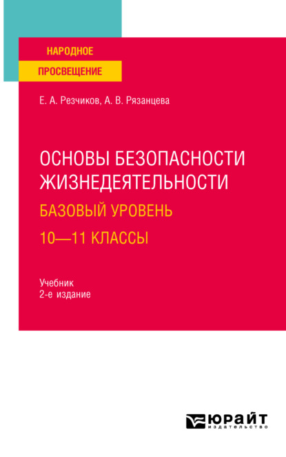 Народное просвещение - Евгений Алексеевич Резчиков