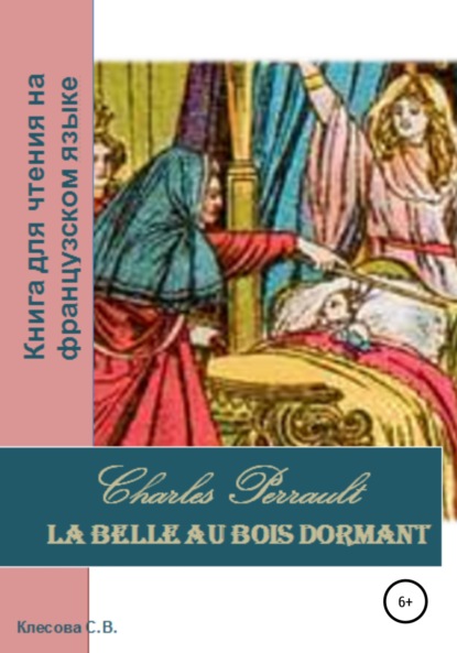 Charles Perrault. La Belle au bois dormant. Книга для чтения на французском языке - Светлана Владимировна Клесова