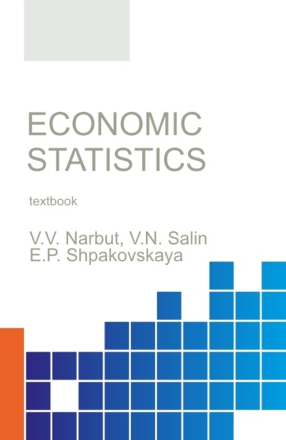 Economic statistics. (Бакалавриат). Учебное пособие. - Елена Петровна Шпаковская