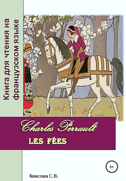 Charles Perrault. Les F?es. Книга для чтения на французском языке - Светлана Владимировна Клесова