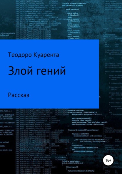 Злой гений — Теодоро Куарента