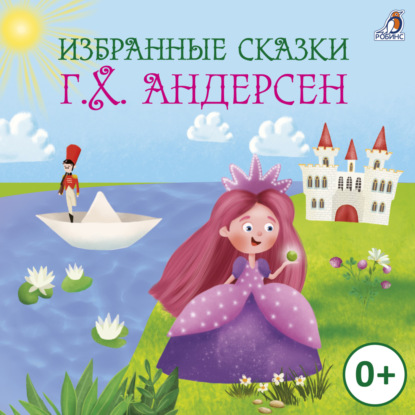 Избранные сказки. Г.Х. Андерсен - Ганс Христиан Андерсен