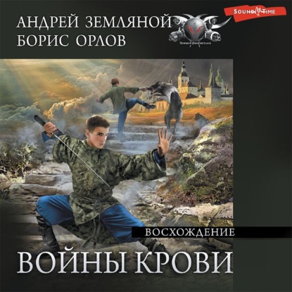 Восхождение — Борис Орлов