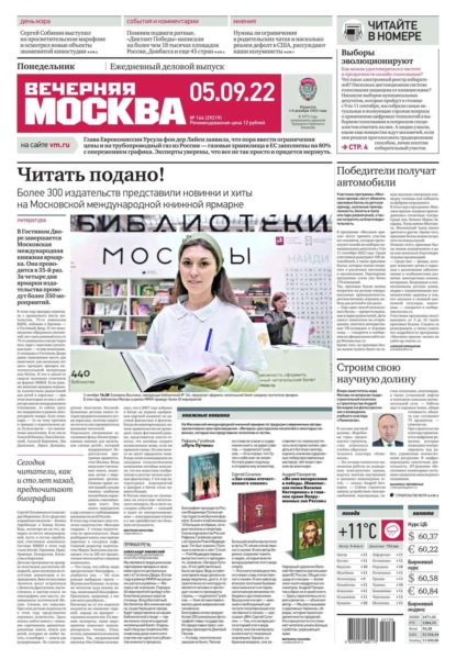 Вечерняя Москва 164-2022 - Редакция газеты Вечерняя Москва