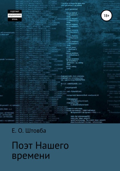 Поэт нашего времени — Егор Олегович Штовба