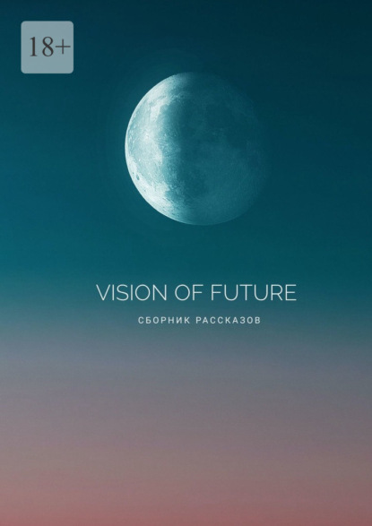 Vision of Future — Людмила Шитова