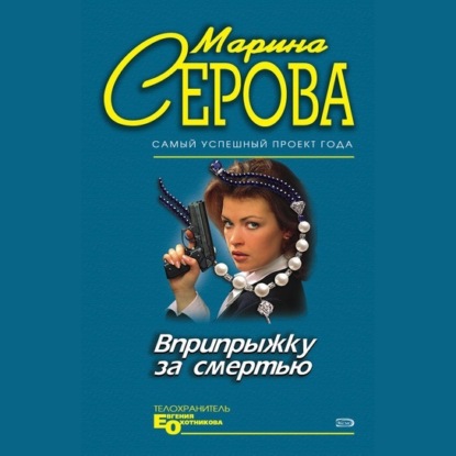 Пятница, тринадцатое — Марина Серова