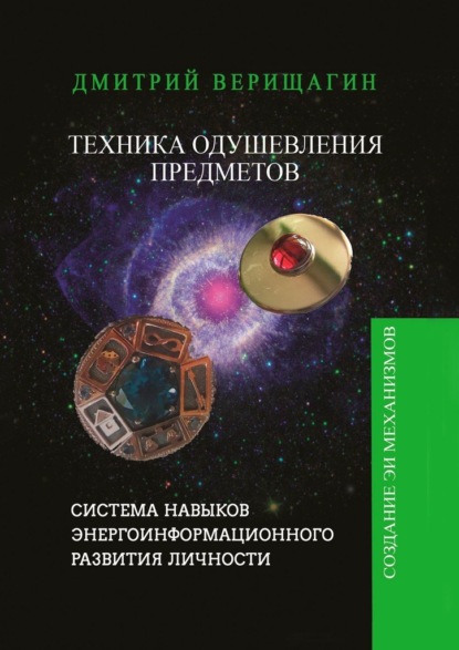 Техника Одушевления Предметов — Дмитрий Сергеевич Верищагин