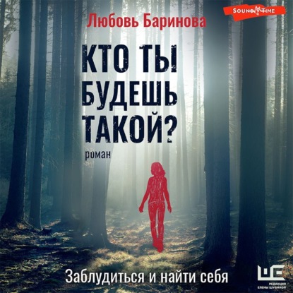 Кто ты будешь такой? — Любовь Баринова