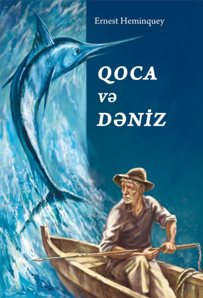 Qoca və dəniz — Эрнест Миллер Хемингуэй