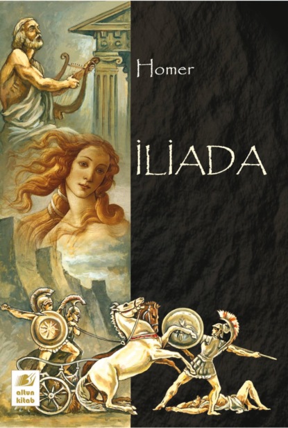 İliada - Гомер