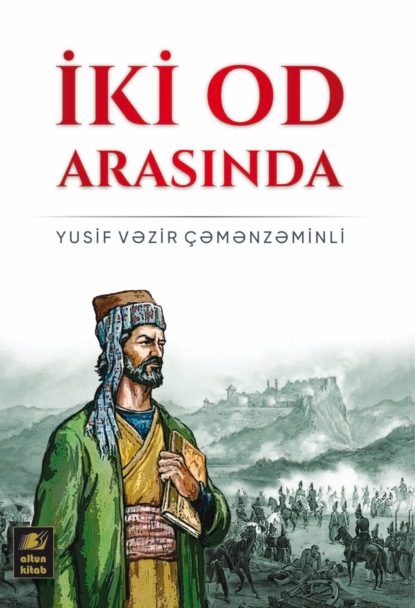 İki od arasında - Юсиф Везир Чеменземинли