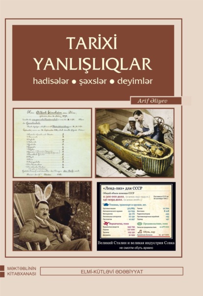 Tarixi yanlışlıqlar-hadisələr… — Ариф Алиев