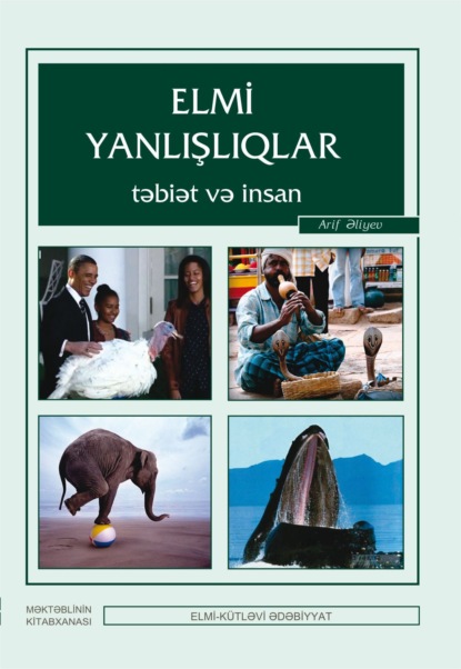 Elmi yanlışlıqlar-təbiət və insan — Ариф Алиев