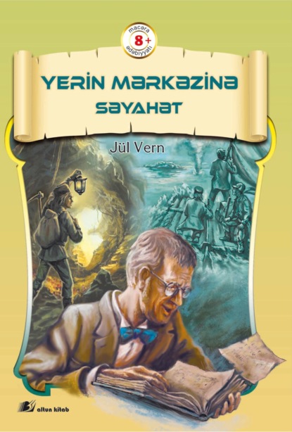 Yerin mərkəzinə səyahət — Жюль Верн