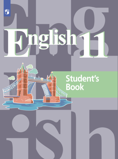 Английский язык. 11 класс. Базовый уровень — И. П. Костина