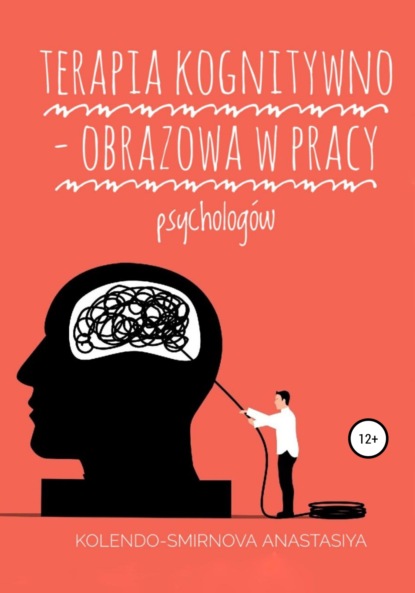 Terapia kognitywno – obrazowa w pracy psycholog?w - Наталья Феофилова