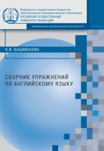 Сборник упражнений по английскому языку — Наталья Башмакова