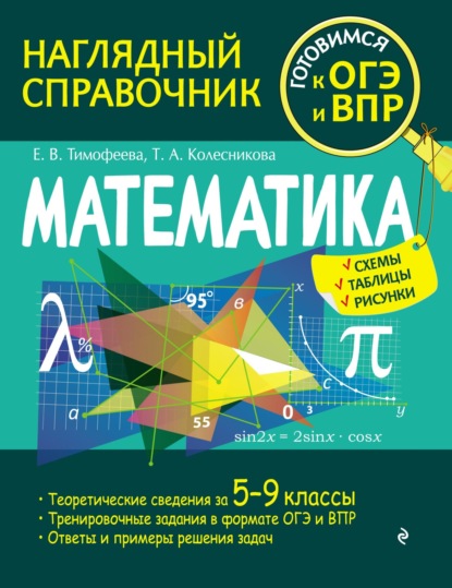 Математика — Е. В. Тимофеева