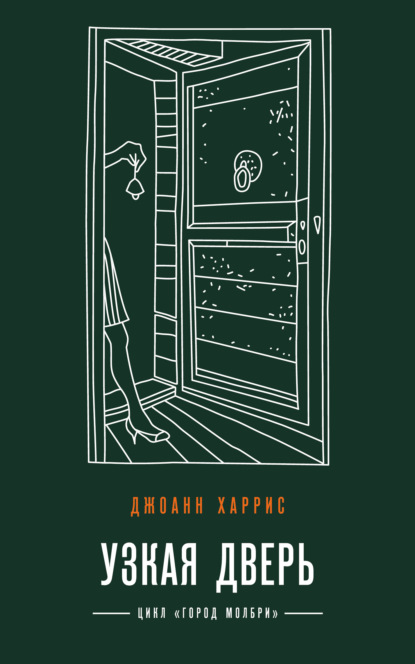 Магия жизни. Проза Джоанн Харрис (Paperback) - Джоанн Харрис