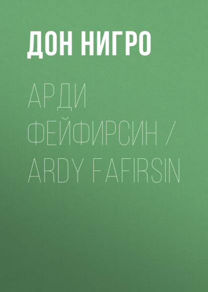 Арди Фейфирсин / Ardy Fafirsin - Дон Нигро