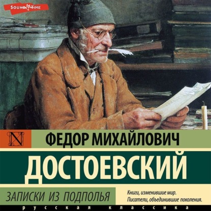 Записки из подполья. Вечный муж. Бобок — Федор Достоевский