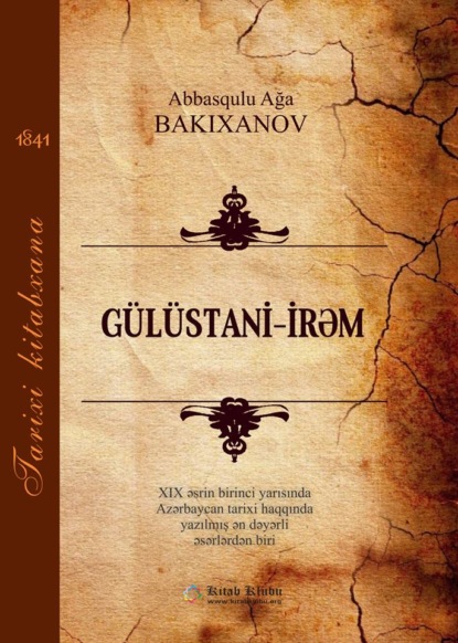 G?l?stani İrəm — Аббас-Кули-ага Бакиханов