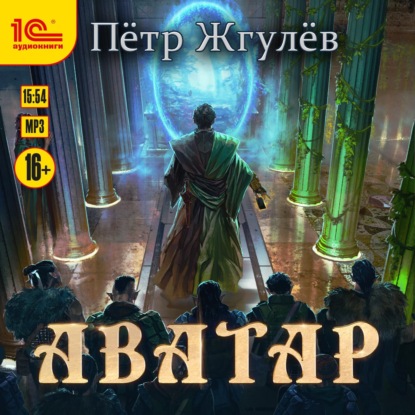 Аватар — Пётр Жгулёв