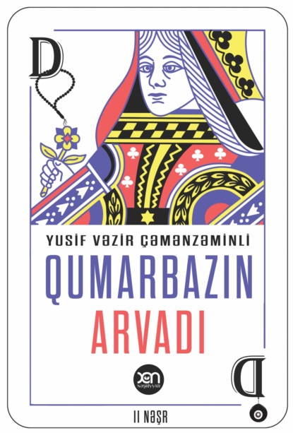 Qumarbazın arvadı — Юсиф Везир Чеменземинли