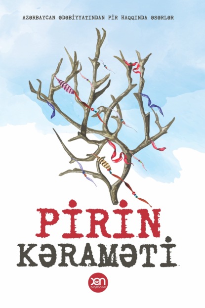 Pirin kəraməti — Коллектив авторов