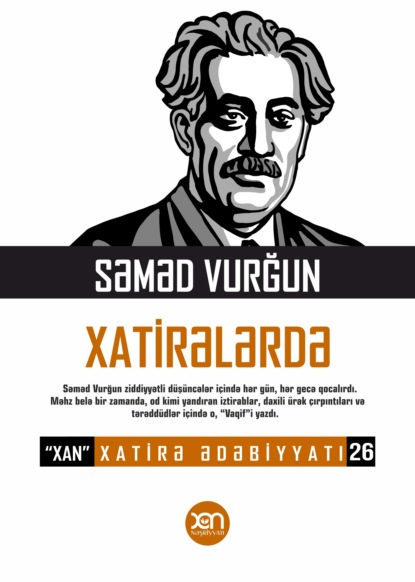 Səməd Vurğun xatirələrdə - Коллектив авторов