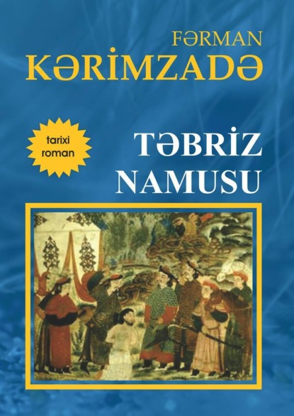 Təbriz namusu — Фарман Керимзаде