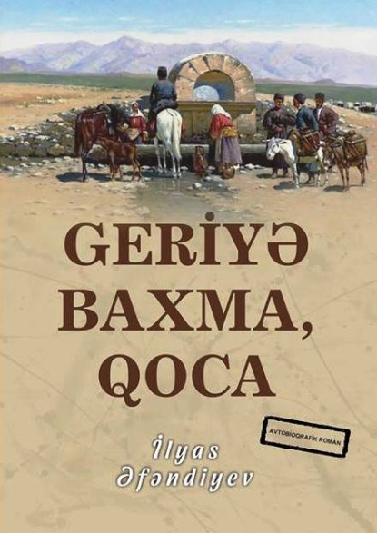 Geriyə baxma qoca — Ильяс Эфендиев