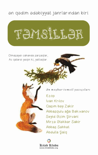 Təmsillər — Коллектив авторов