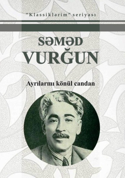 Ayrılarmı k?n?l candan / Se?ilmiş Əsərləri - Самед Вургун