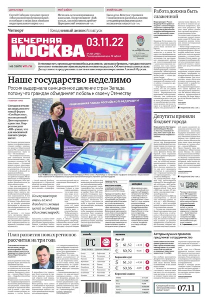 Вечерняя Москва 207-2022 - Редакция газеты Вечерняя Москва