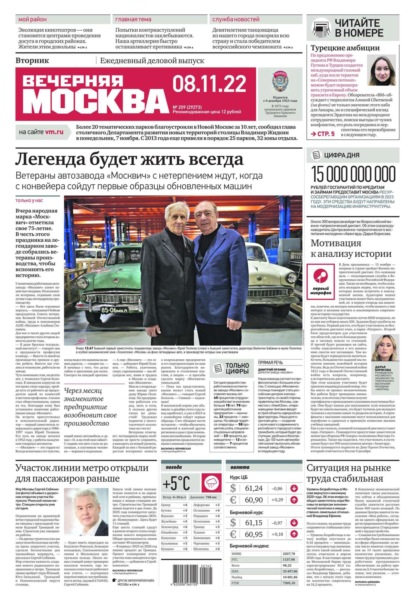 Вечерняя Москва 209-2022 - Редакция газеты Вечерняя Москва