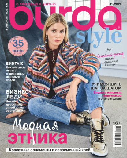 Burda №11/2022 - Группа авторов