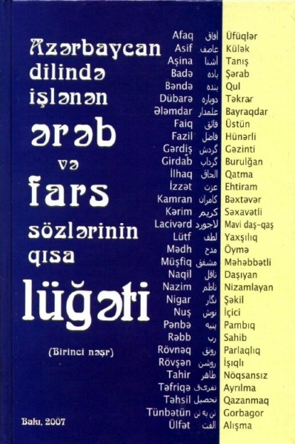 Azərb. dilində işlənən ərəb və fars s?zlərinin qısa l?ğəti - Коллектив авторов