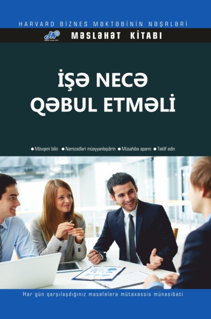 İşə necə qəbul etməli — Коллектив авторов