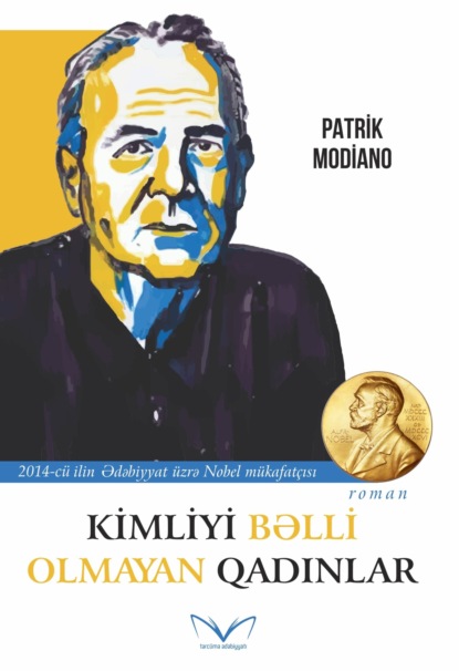 Kimliyi bəlli olmayan qadınlar — Патрик Модиано